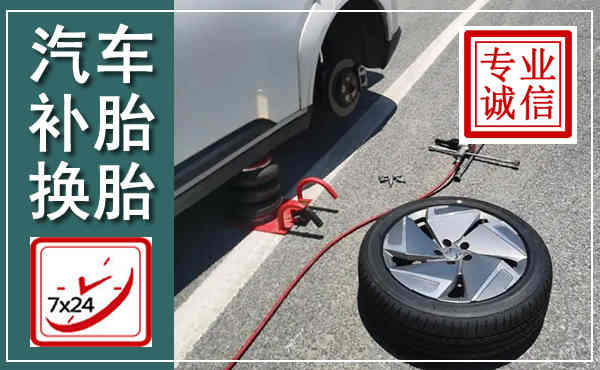 峨眉山汽车换轮胎,附近上门换轮胎电话