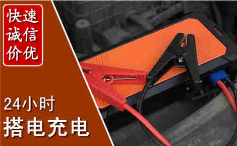 峨眉山汽车搭电场景与案例