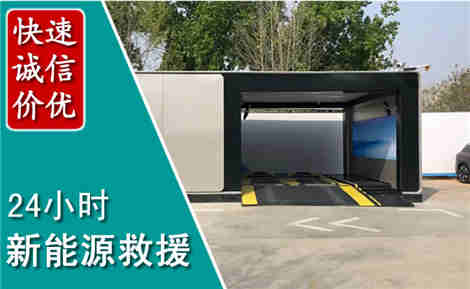 峨眉山新能源汽车救援场景与案例