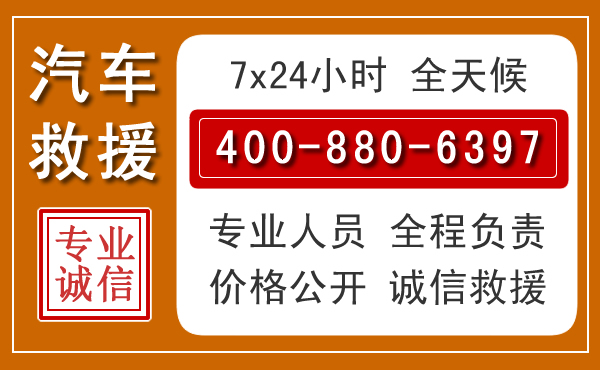 峨眉山汽车救援电话 峨眉山汽车救援电话.jpg
