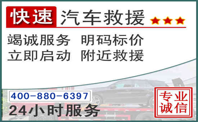 峨眉山长春拖车电话 峨眉山长春拖车电话